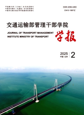 交通运输部管理干部学院学报杂志